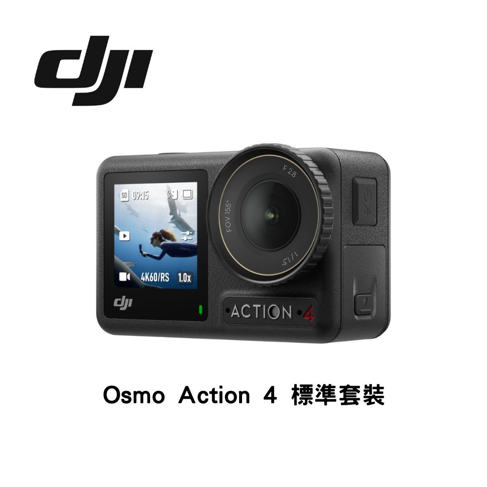 DJI 大疆 Osmo Action 4 標準套裝 運動相機/迷你相機