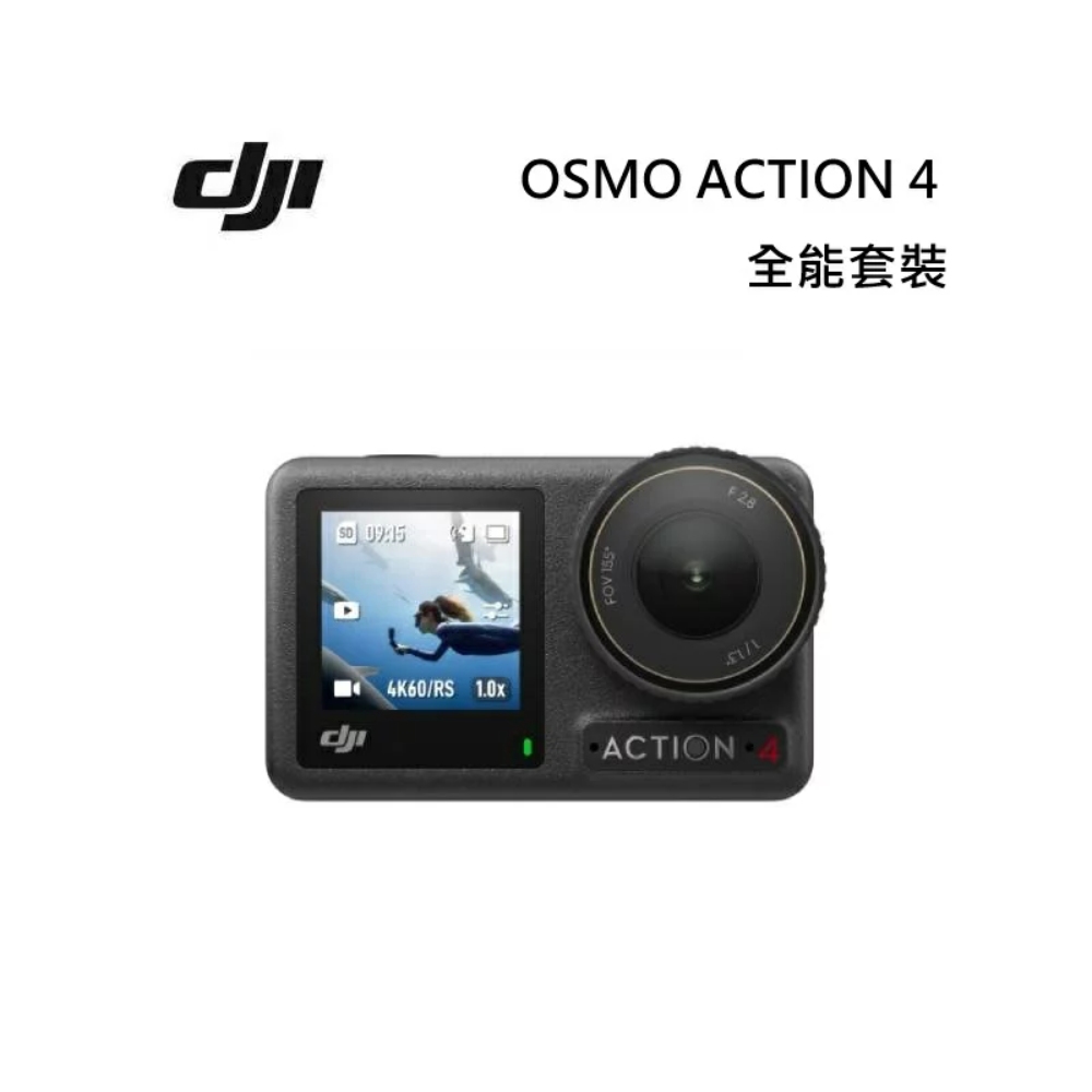 DJI 大疆 Osmo Action 4 全能套裝 運動相機/迷你相機