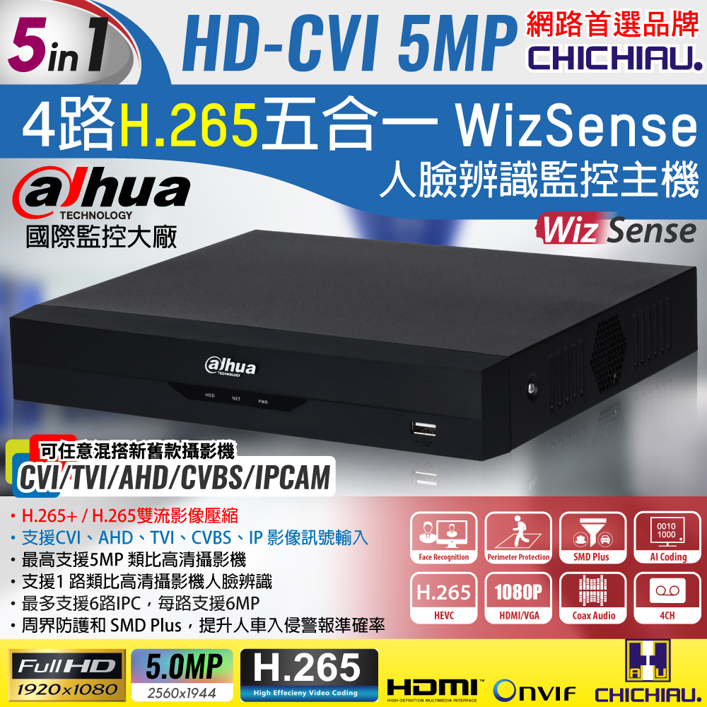 CHICHIAU 奇巧 Dahua大華 H.265 5MP 4路CVI 1080P五合一數位高清遠端監控錄影主機 (DH-XVR5104HS-I3)
