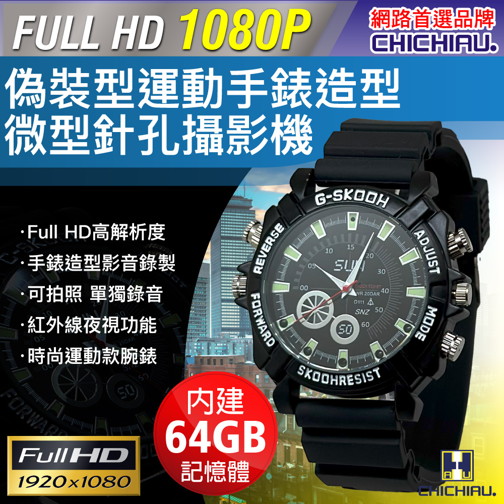 CHICHIAU 奇巧 1080P 黑色橡膠運動手錶造型微型針孔攝影機/影音記錄器 SUN黑 (64G)
