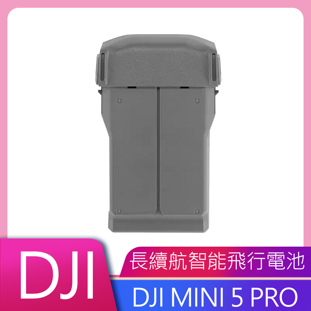 DJI 大疆 MINI 5 PRO 長續航智慧飛行電池 公司貨