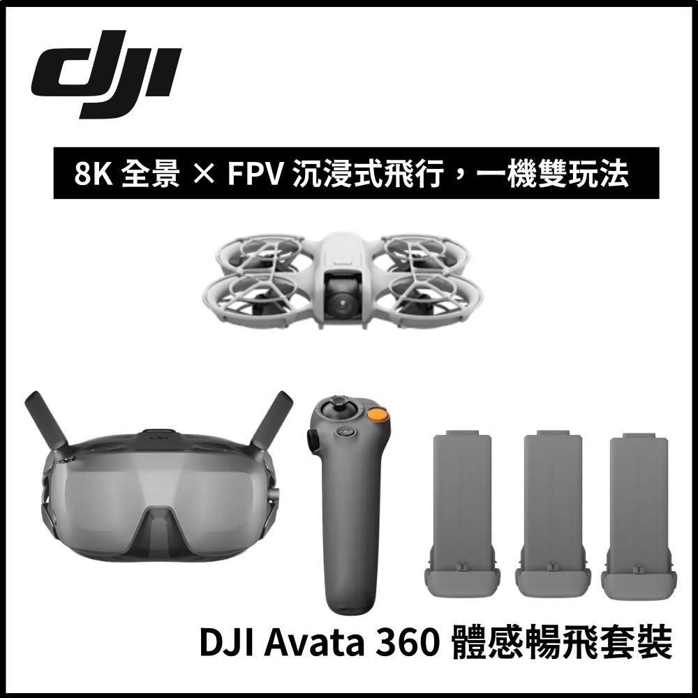 DJI 大疆 AVATA 360 8K 全景拍攝空拍機 體感暢飛套裝