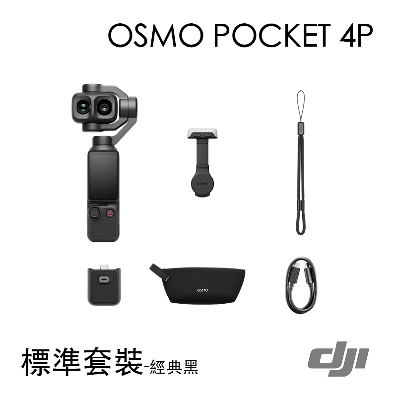 DJI 大疆 [公司貨] OSMO POCKET 4P 口袋相機(標準套裝)(經典黑)
