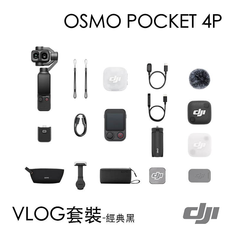 DJI 大疆 OSMO POCKET 4P 口袋相機(VLOG套裝)(經典黑)