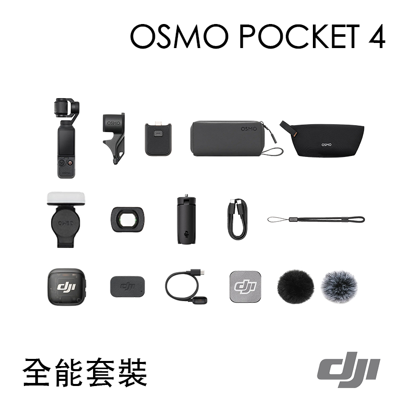 DJI 大疆 [公司貨] OSMO POCKET 4 口袋相機(全能套裝)