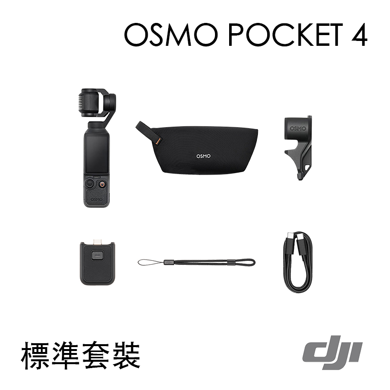 DJI 大疆 [公司貨] OSMO POCKET 4 口袋相機(標準套裝)