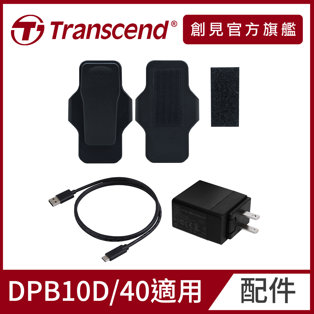 Transcend 創見 DrivePro Body 旋轉背夾/魔鬼氈背夾/變壓器配件組-DPB40A專用(TS-DBK8)