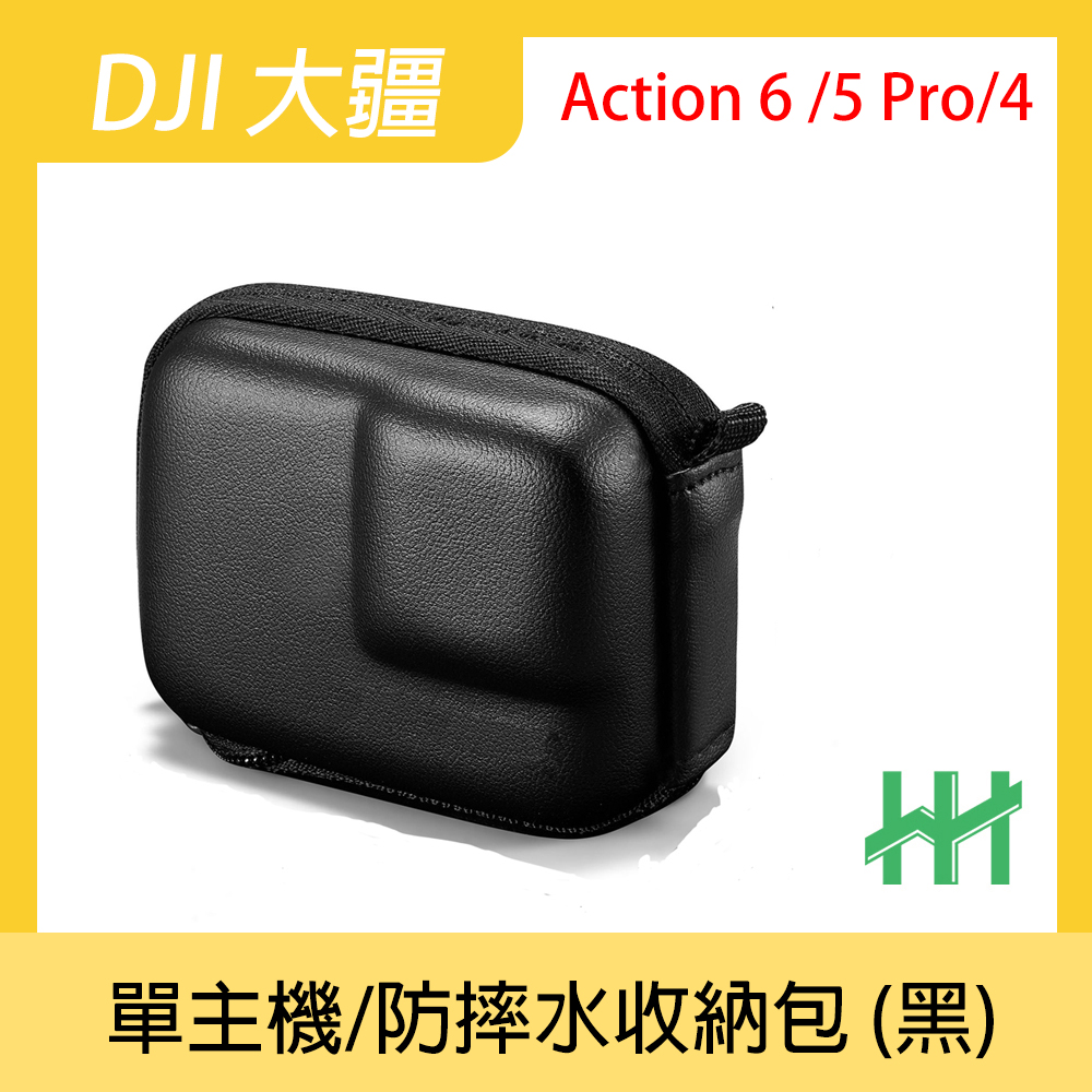 DJI 大疆 Osmo Action 6/5 Pro/4 主機收納包 (黑)