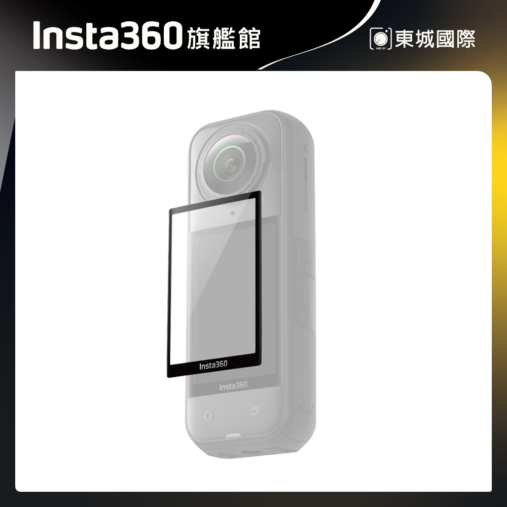Insta360 X5 控溫保護貼 東城代理商公司貨