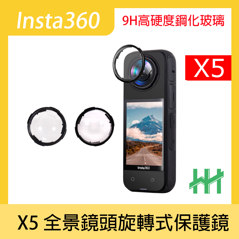 HH Insta360 X5 全景鏡頭旋轉式保護鏡-鋼化玻璃