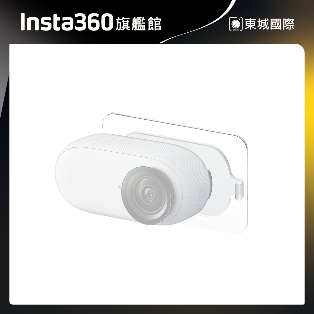 Insta360 GO 3/GO 3S 隨心貼 東城代理商公司貨