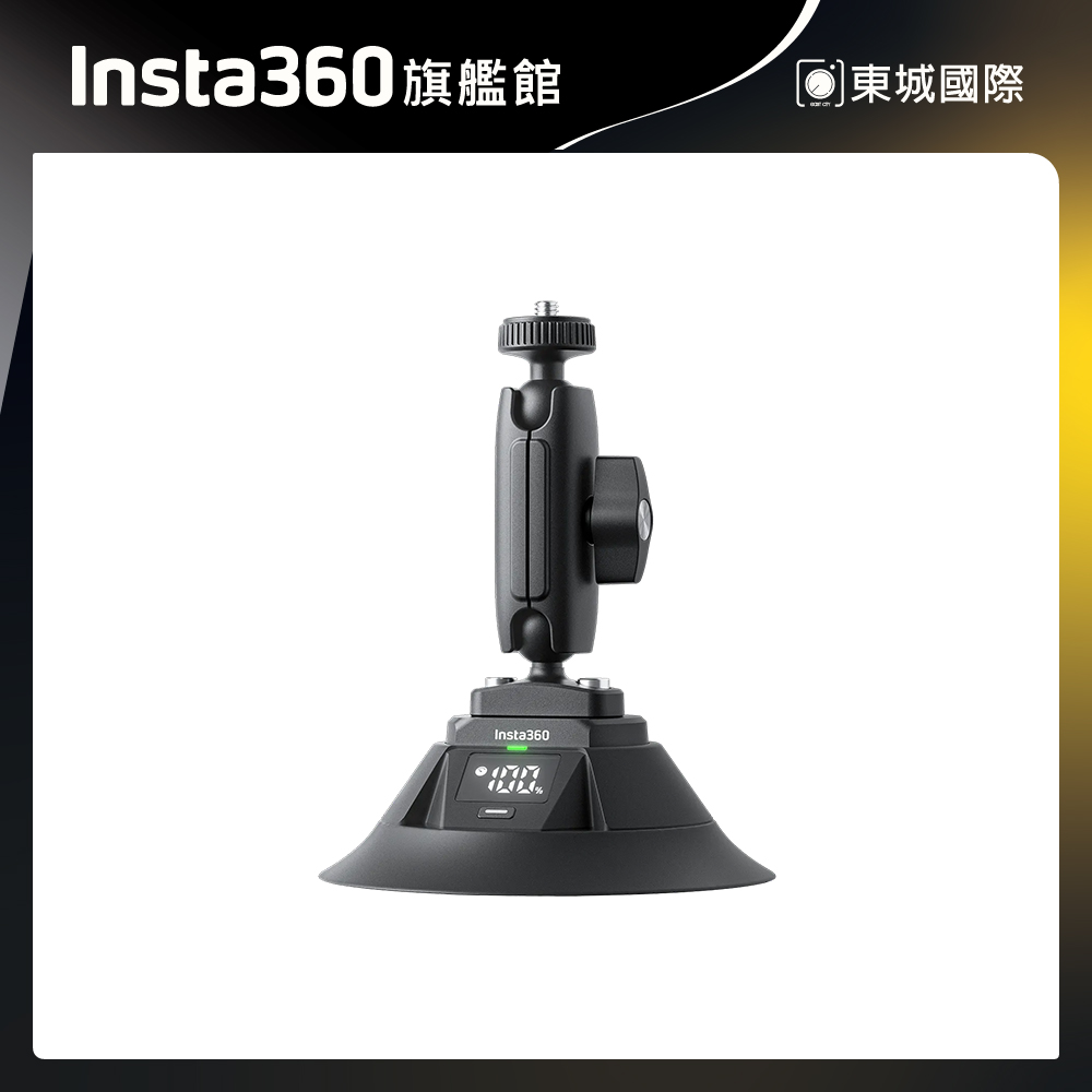 Insta360 電動吸盤支架 東城代理商公司貨