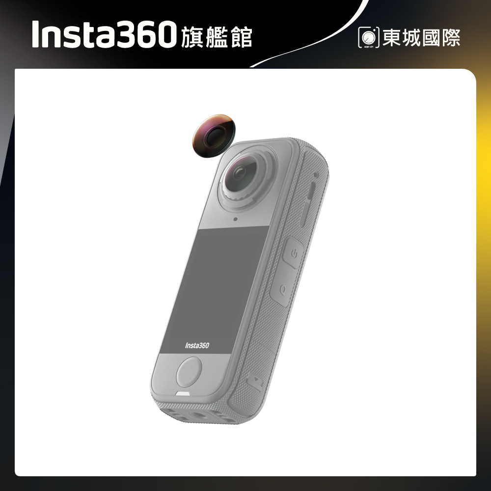 Insta360 X4 Air 替換鏡頭配件套餐-單鏡頭 東城代理商公司貨