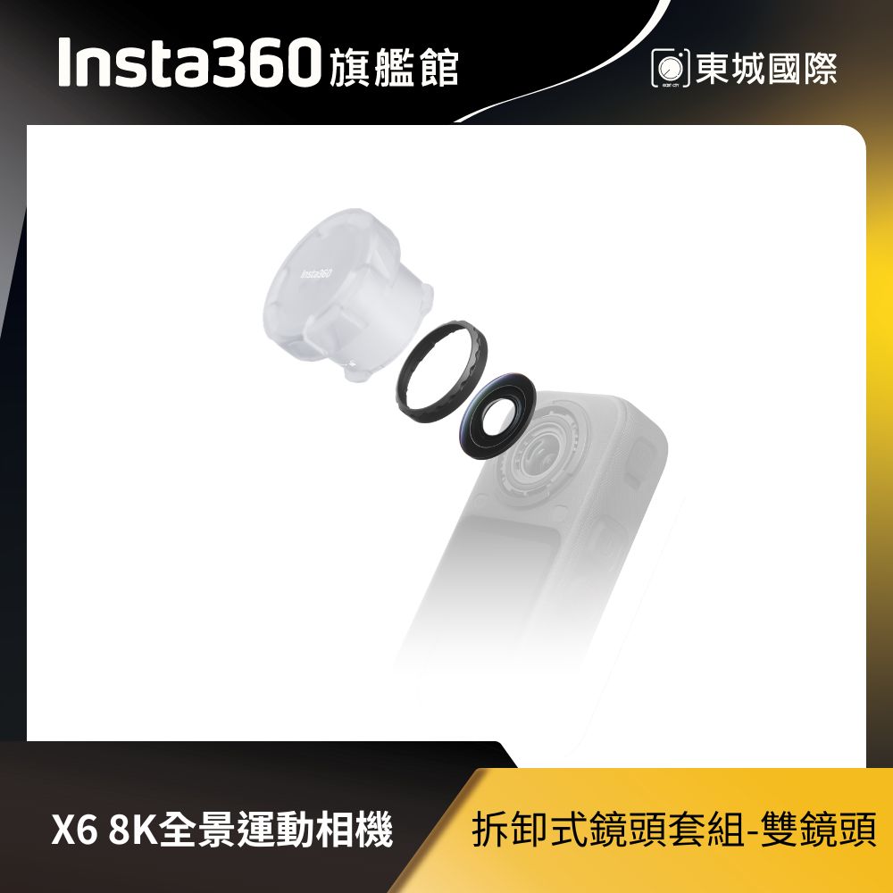 Insta360 X6 拆卸式鏡頭套組-雙鏡頭 東城代理商公司貨