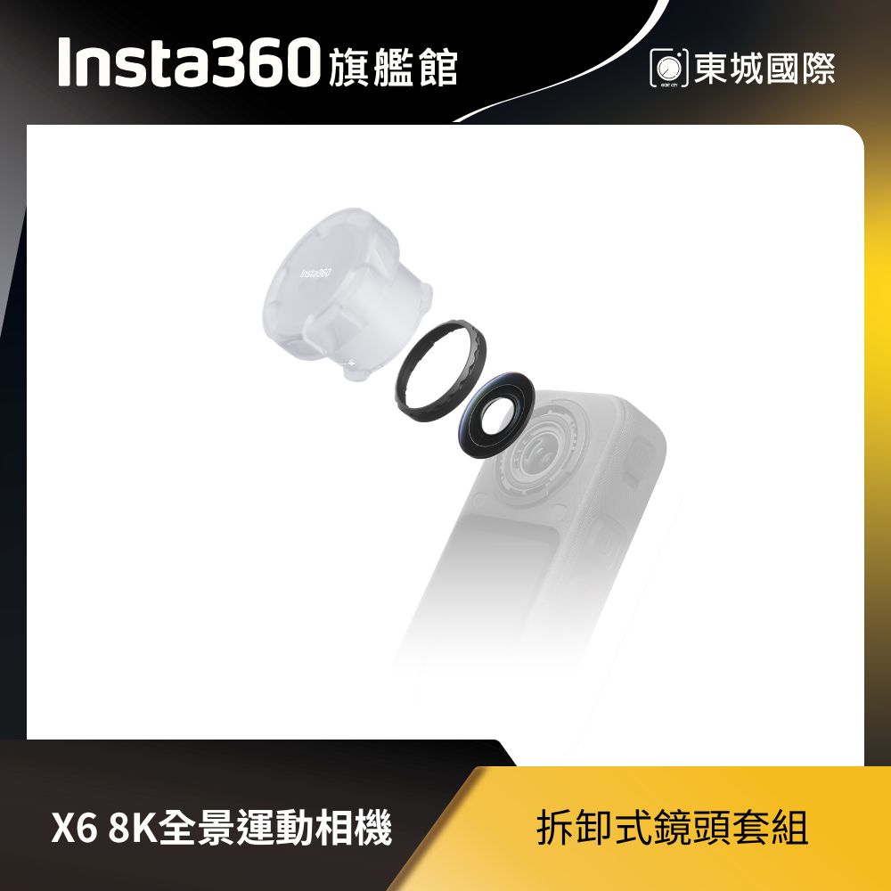 Insta360 X6 拆卸式鏡頭套組-雙鏡頭 東城代理商公司貨（其他規格）