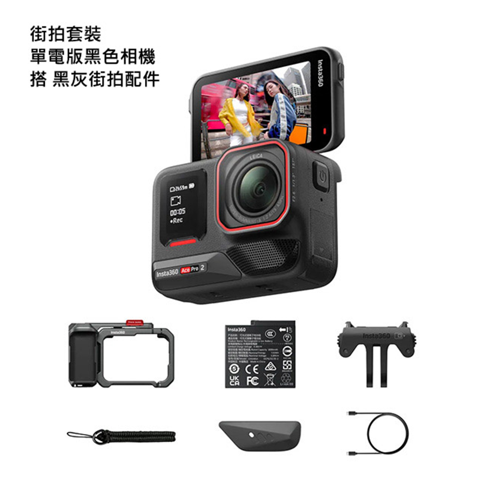 Insta360 Ace Pro 2 8K 運動相機 運動攝影機 單電池 街拍套組 公司貨