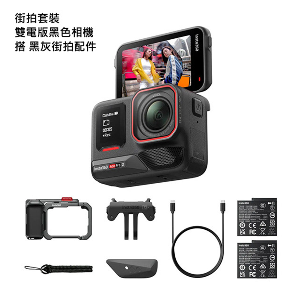 Insta360 Ace Pro 2 8K 運動相機 運動攝影機 雙電池 街拍套組 公司貨