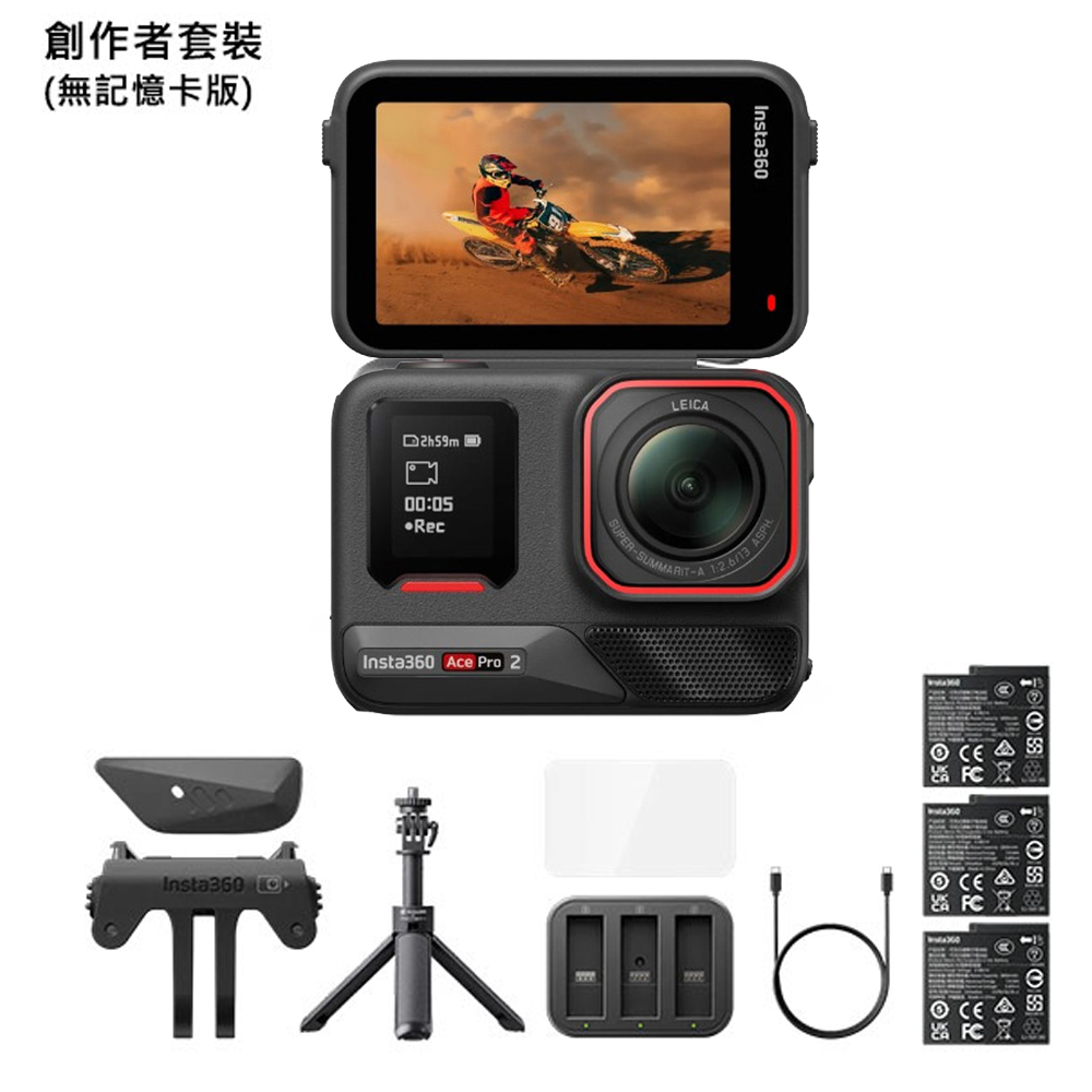 Insta360 ACE PRO 2 創作者套裝 公司貨