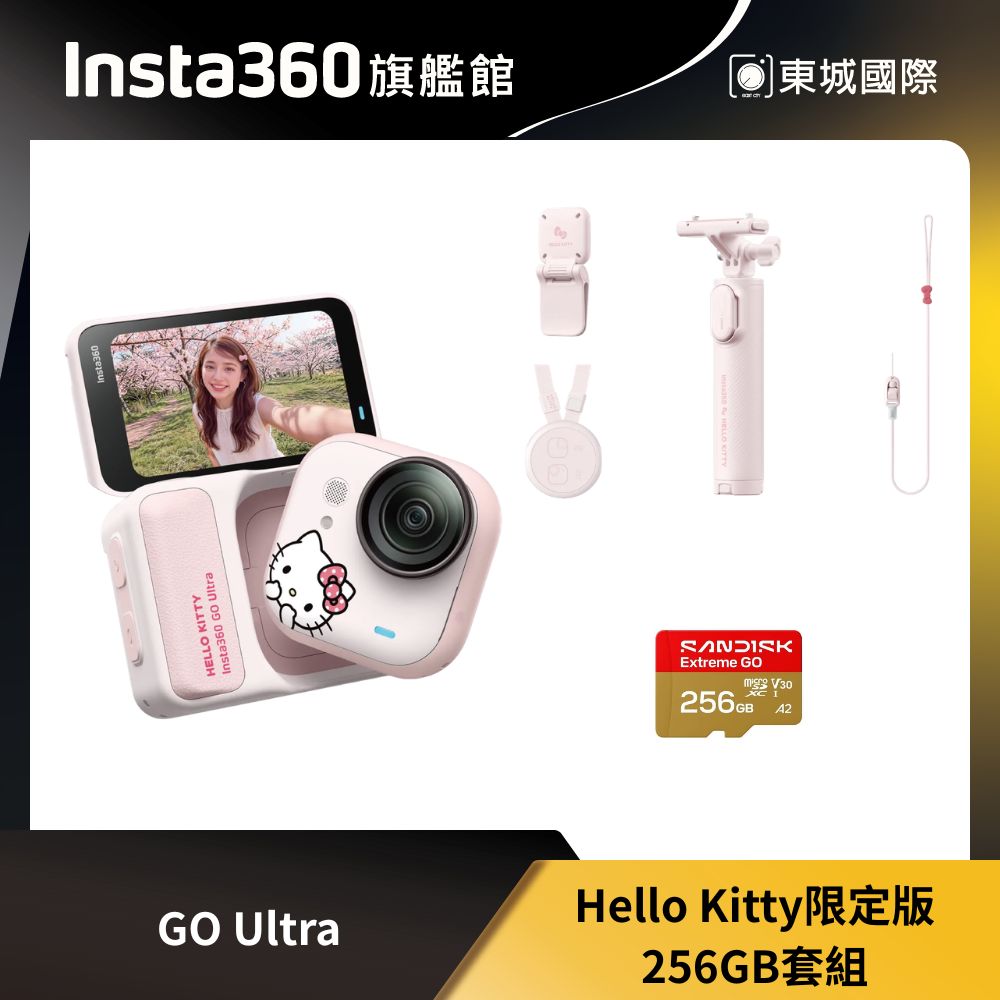 Insta360 GO Ultra 256G Hello Kitty 限定版 東城代理商公司貨