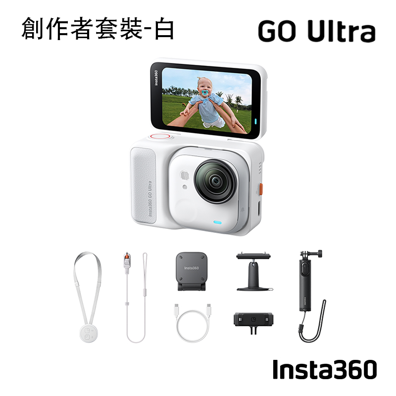 Insta360 [公司貨] GO Ultra 運動相機(創作者套裝)(白)