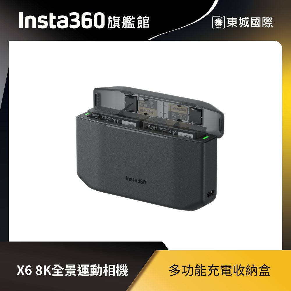 Insta360 X6 多功能充電收納盒 東城代理商公司貨