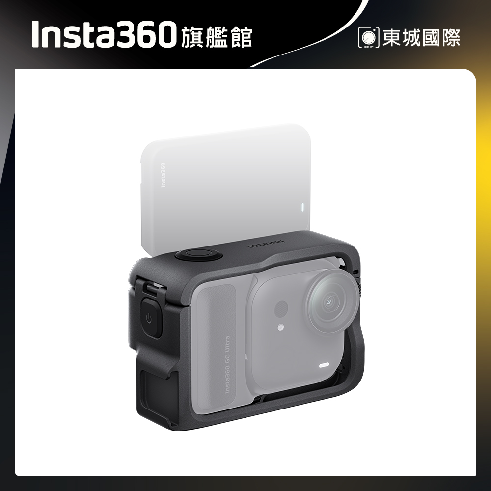 Insta360 GO Ultra 多功能邊框 東城代理商公司貨