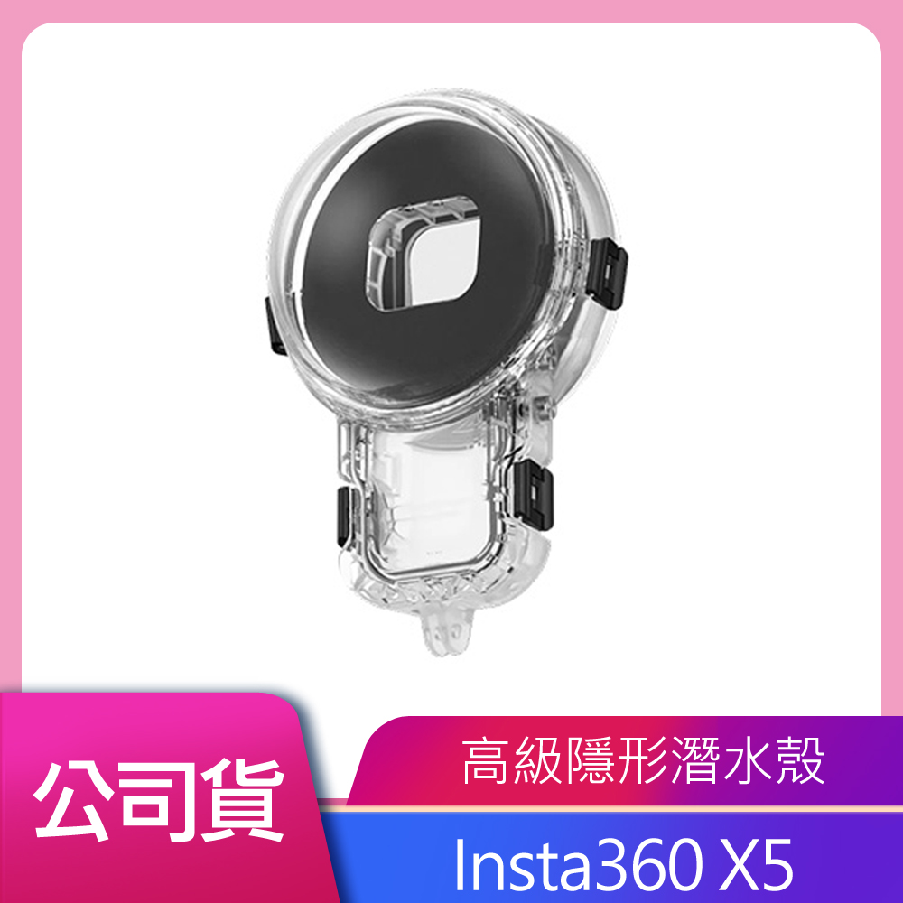 Insta360 高級隱形潛水殼 公司貨