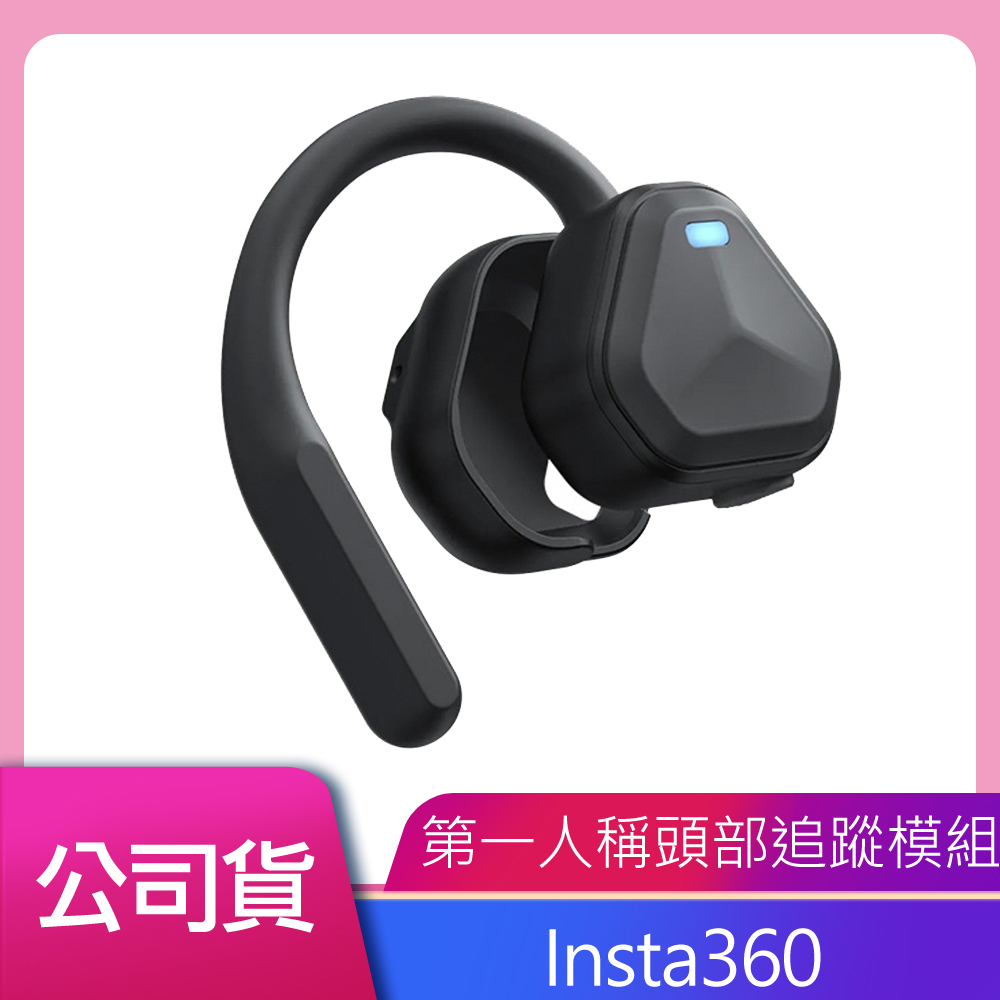 Insta360 第一人稱頭部追蹤模組 公司貨