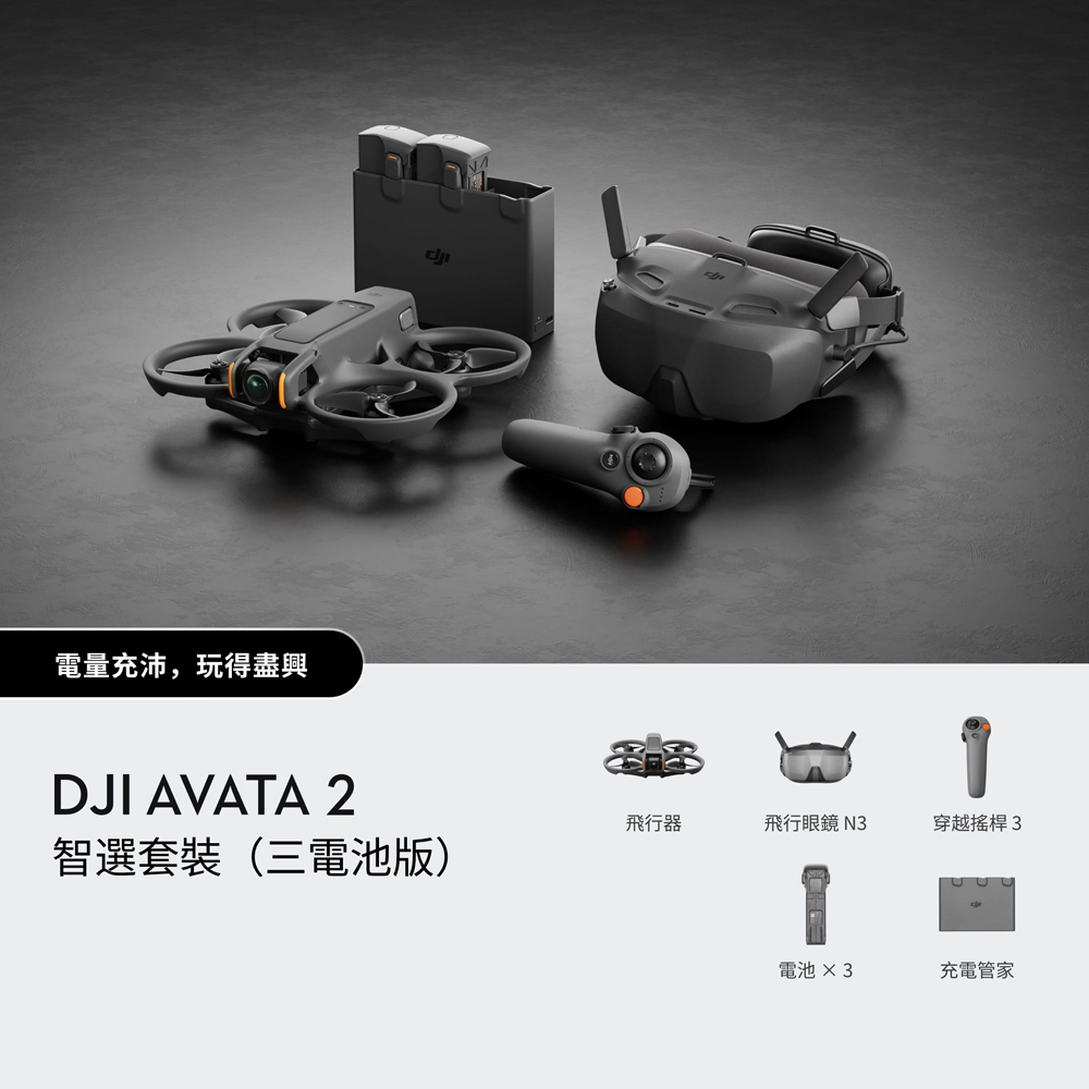 DJI 大疆 智選套裝 (三電池版) 含飛行眼鏡N3+DJI CARE 二年版 公司貨