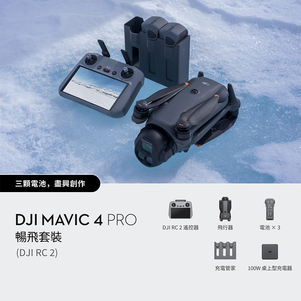 DJI 大疆 Mavic 4 PRO 暢飛套裝(DJI RC2) 公司貨+DJI CARE 一年版