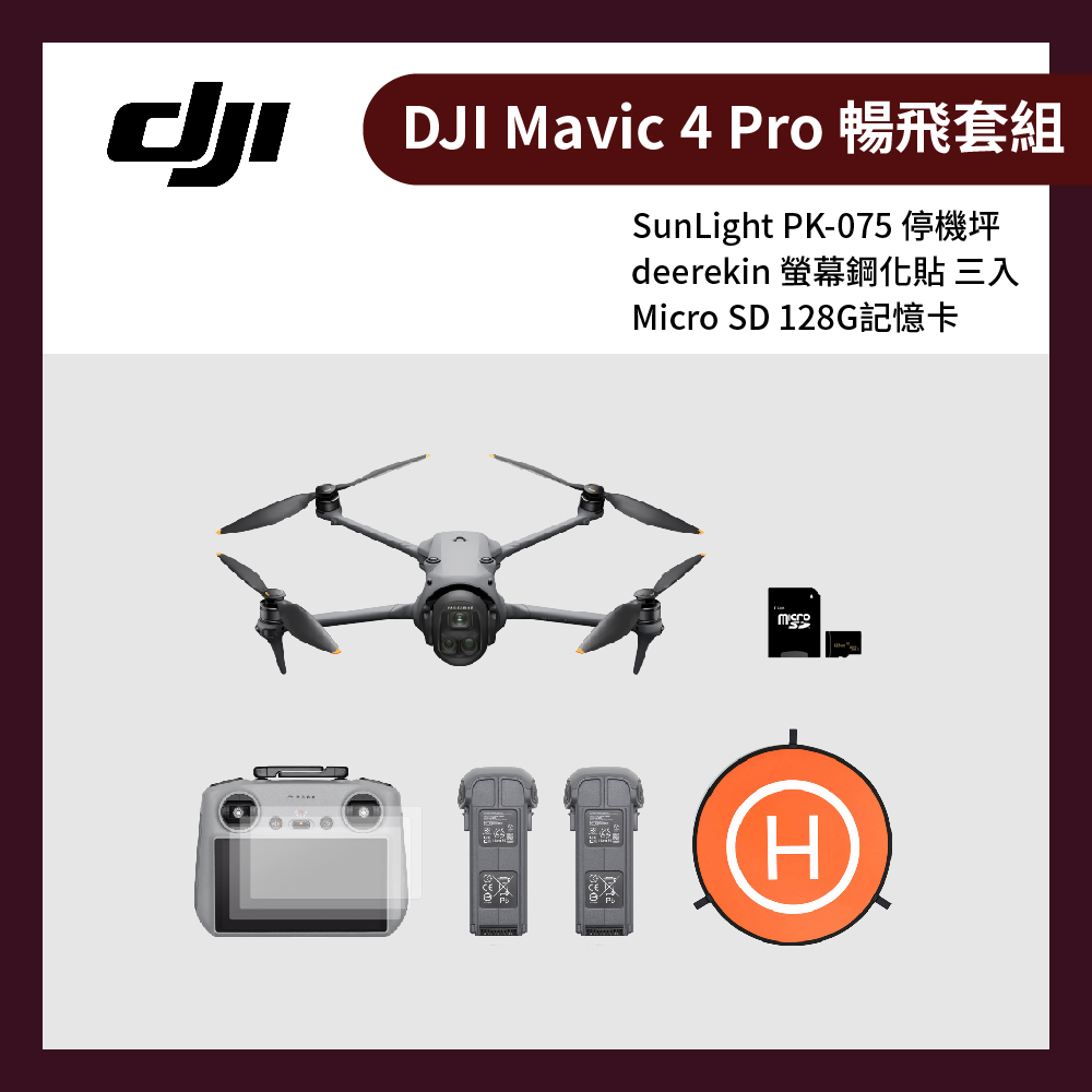 Mavic 4 Pro 暢飛套裝+鋼化貼三入組+128G記憶卡+停機坪套組 (公司貨)
