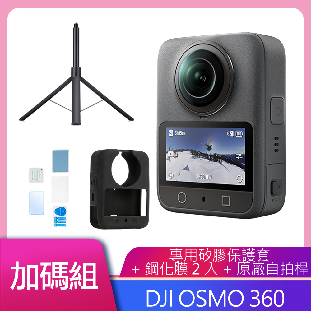 DJI 大疆 OSMO 360 暢拍套裝 公司貨