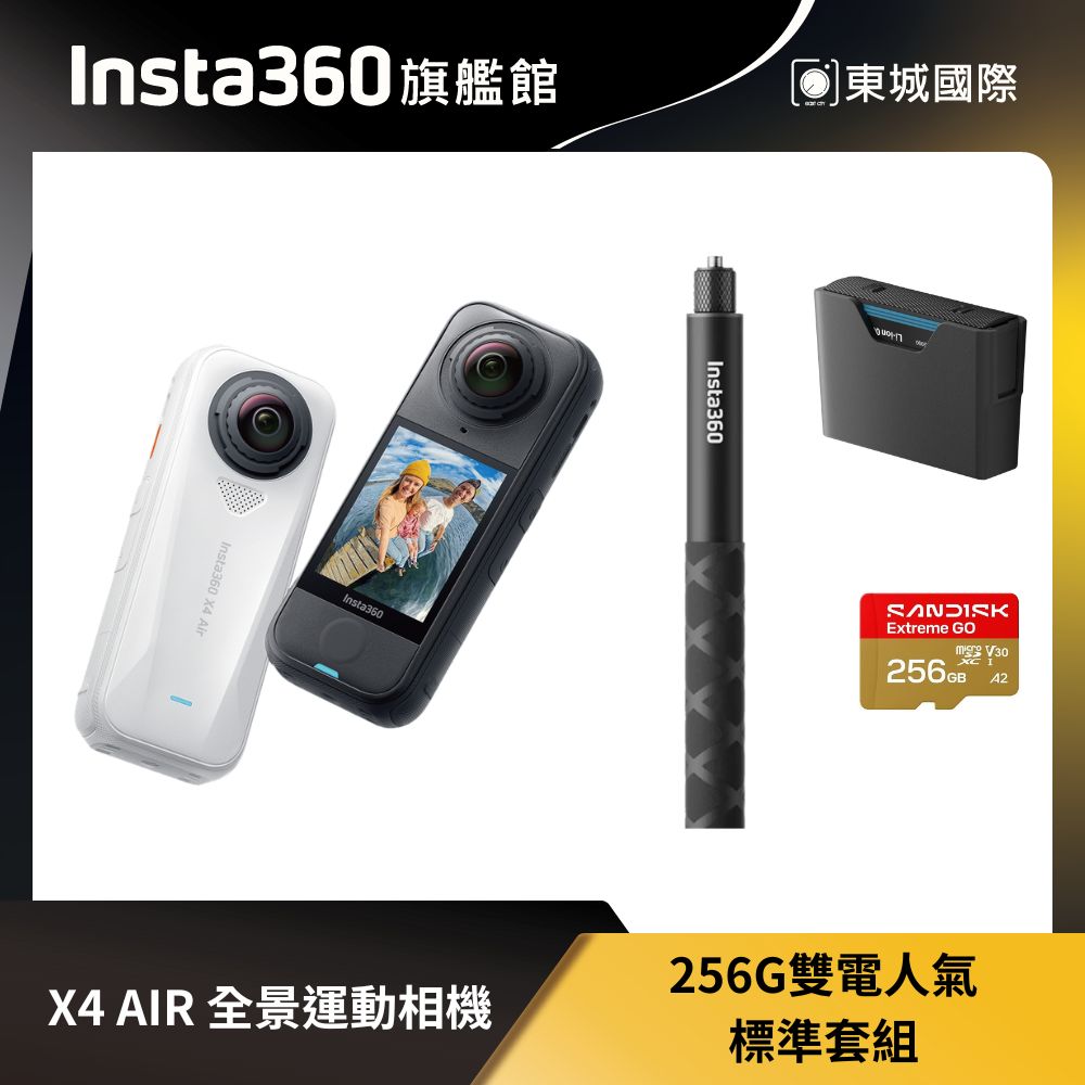 Insta360 X4 Air 256G 雙電人氣標準套組 東城代理商公司貨
