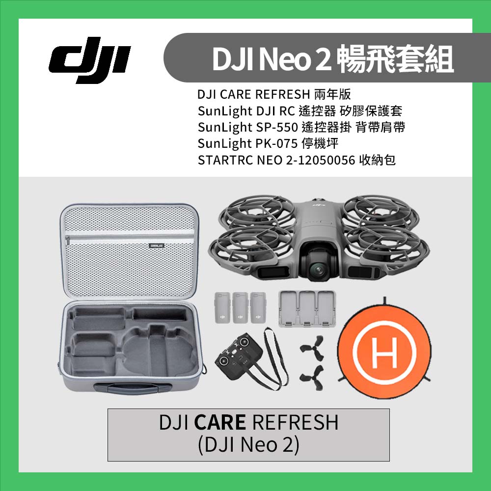 DJI 大疆 NEO 2 暢飛套裝+兩年版CARE+收納包+遙控器肩帶&保護套+停機坪 (聯強公司貨) 新手空拍機首推
