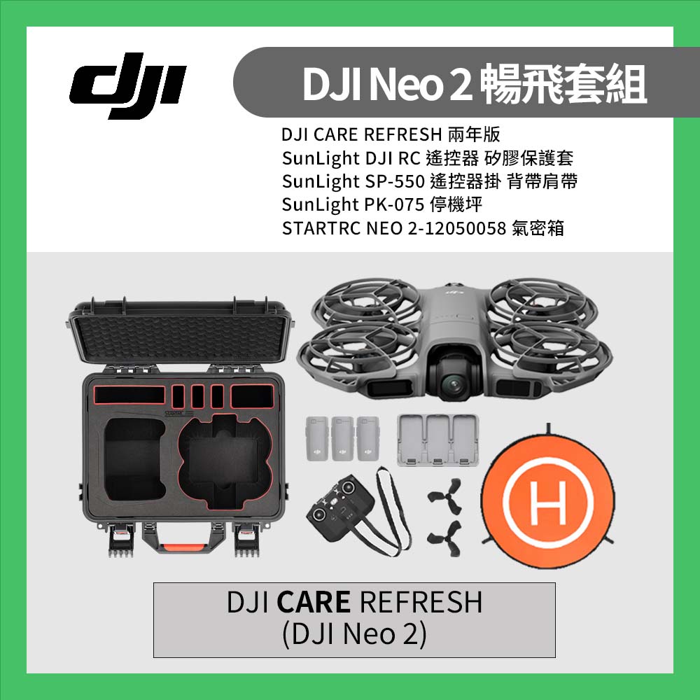 DJI 大疆 NEO 2 暢飛套裝(RC-N3)+兩年版CARE+氣密箱+遙控器肩帶&保護套+停機坪 (聯強公司貨) 新手空拍機首推