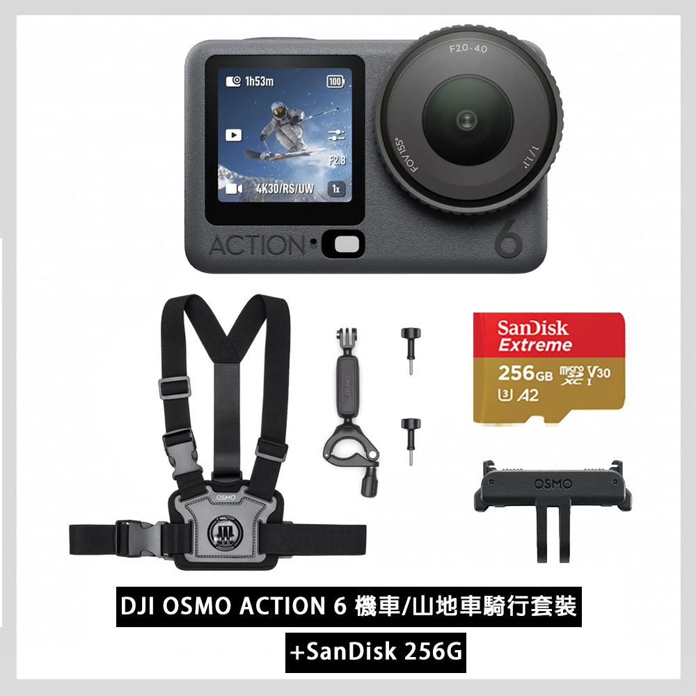 DJI 大疆 OSMO ACTION 6機車/山地車騎行套裝+SanDisk 256G 運動相機/迷你相機 公司貨