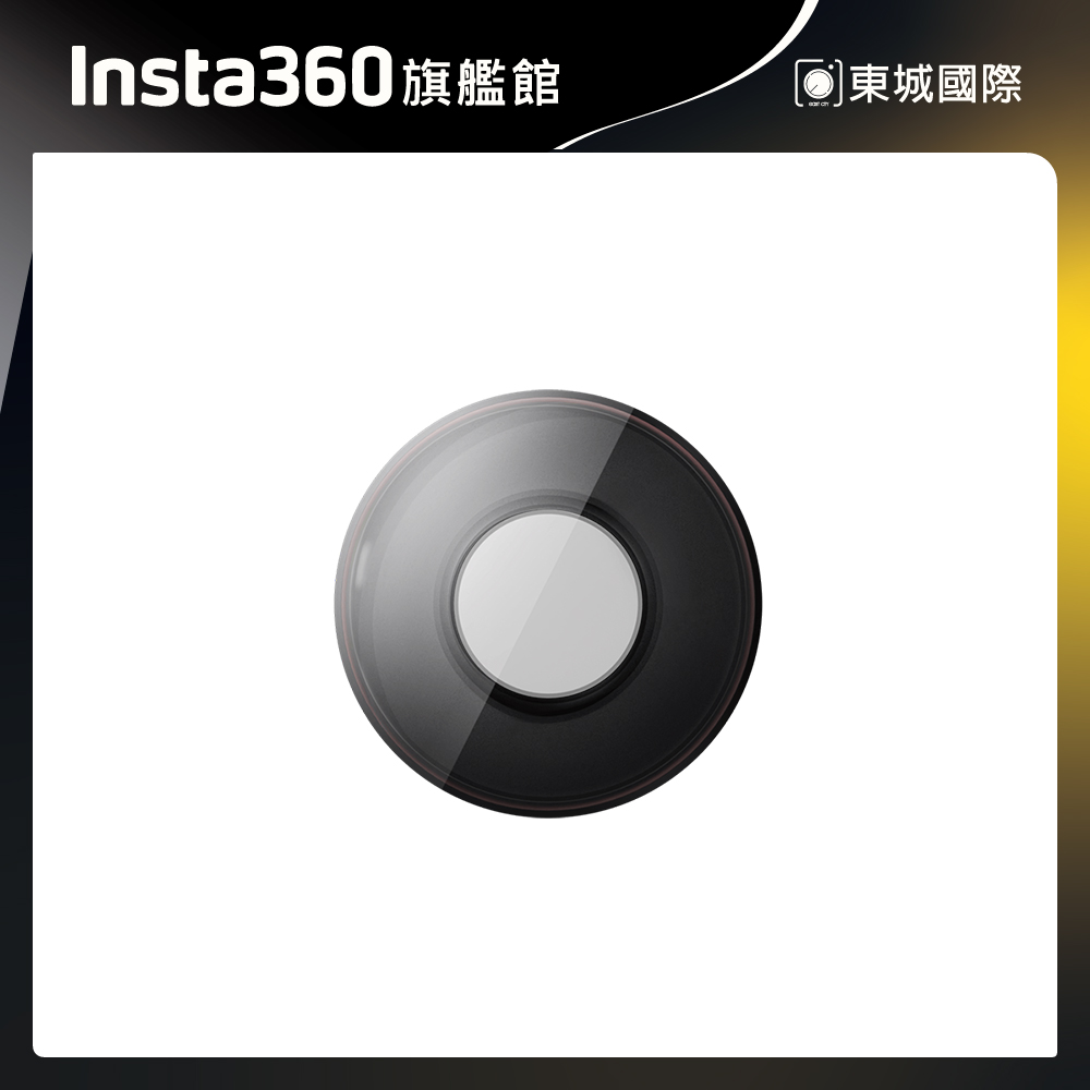 Insta360 Antigravity A1 可拆換鏡片套裝-單片 東城代理商公司貨