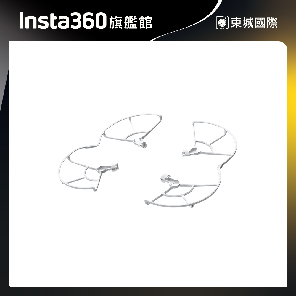 Insta360 Antigravity A1 槳葉保護罩 東城代理商公司貨