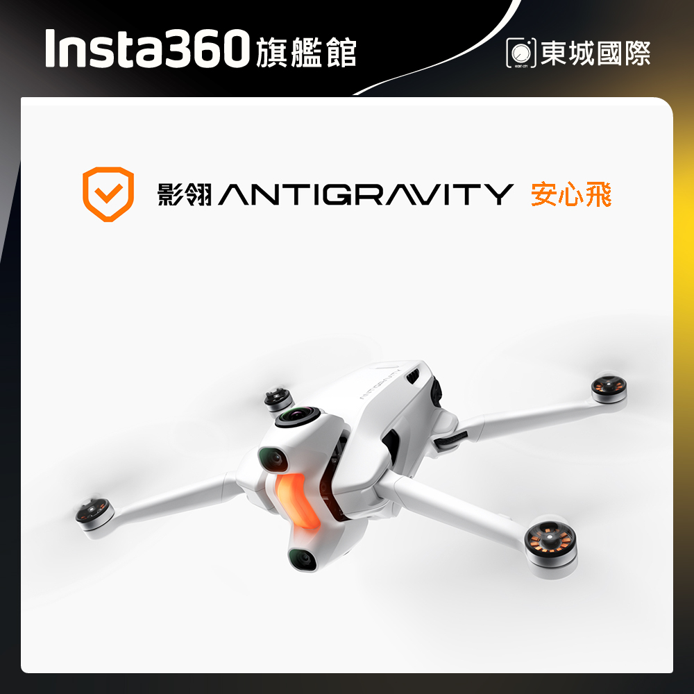Insta360 Antigravity A1 安心飛2年版-英文版 東城代理商公司貨