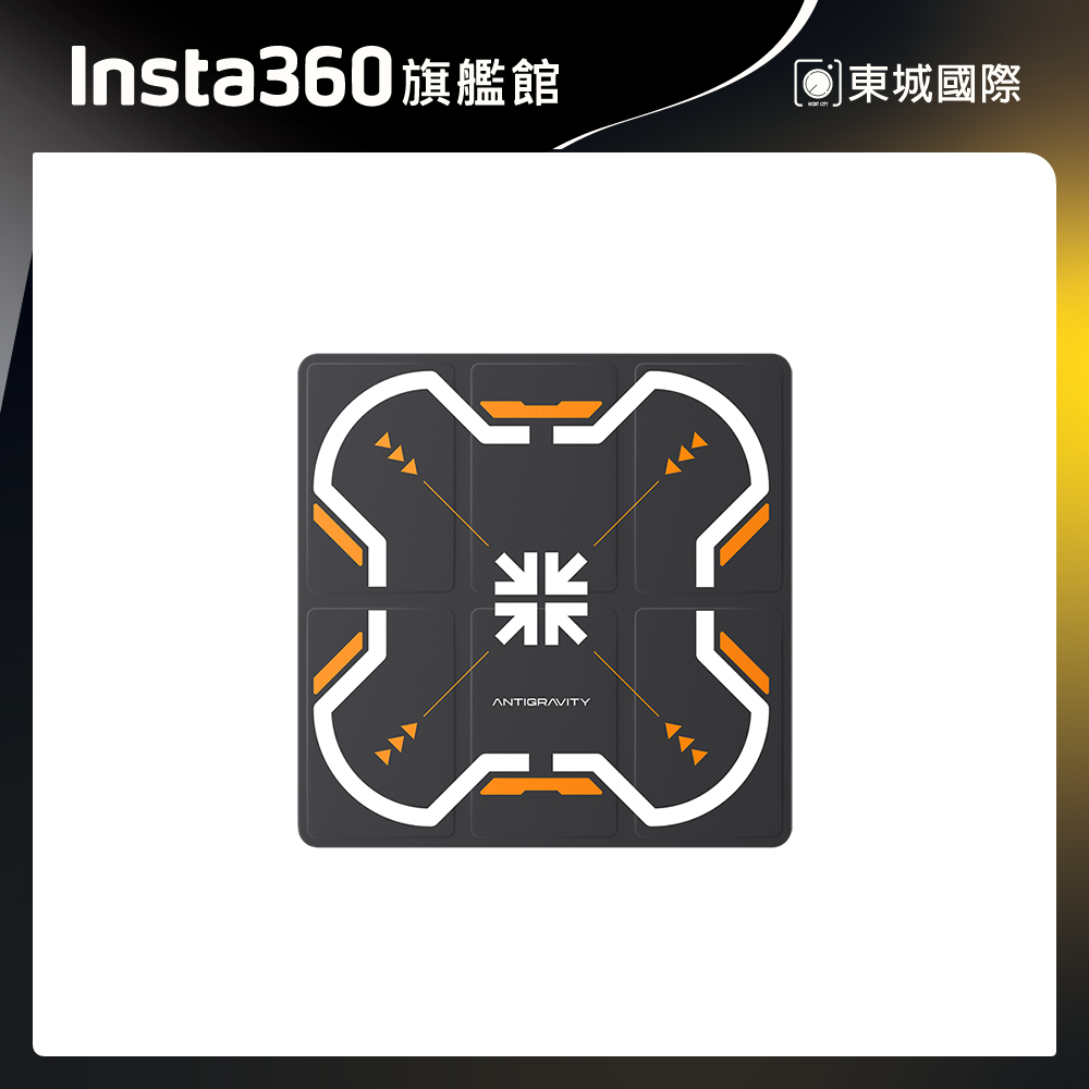 Insta360 Antigravity A1 停機坪 東城代理商公司貨