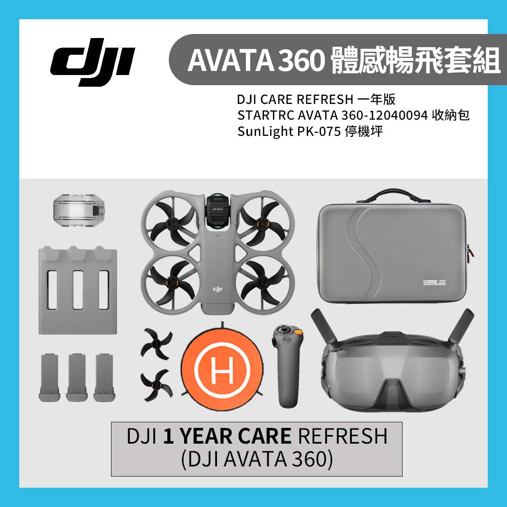 DJI 大疆 AVATA 360 體感暢飛套裝+一年版CARE+收納包 (聯強公司貨)