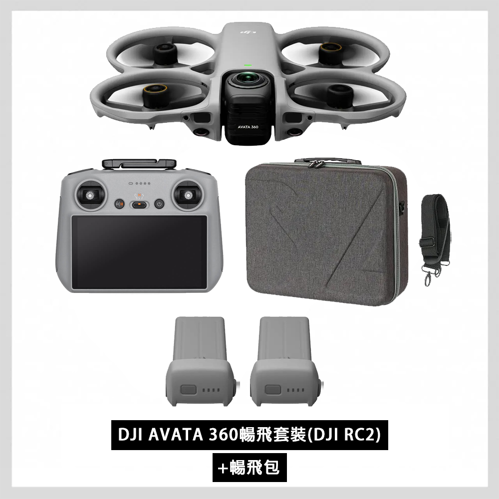 DJI 大疆 AVATA 360 暢飛套裝(DJI RC2)+暢飛包 全景空拍機/無人機 |一英吋旗艦影像 公司貨