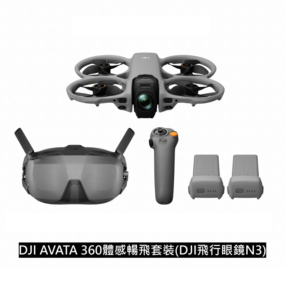 DJI 大疆 AVATA 360 體感暢飛套裝 (DJI 飛行眼鏡N3) 公司貨 一英吋旗艦影像｜全向避障（其他規格）