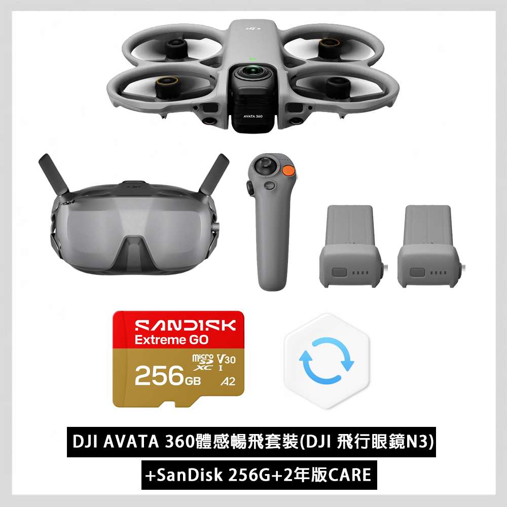DJI 大疆 AVATA 360體感暢飛套裝(DJI 飛行眼鏡N3)+SanDisk 256G+2年版Care 全景空拍機/無人機 公司貨