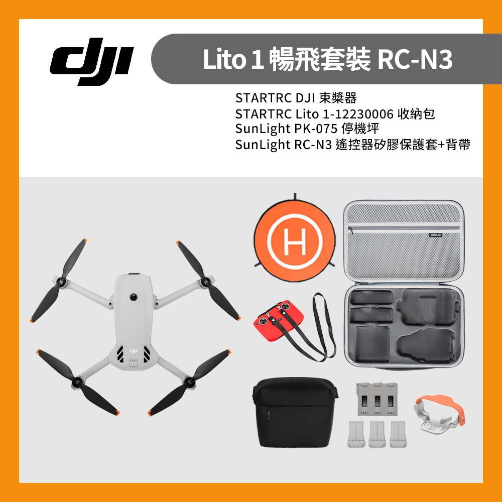 DJI 大疆 Lito 1 暢飛套裝(RC-N3)+遙控器矽膠保護套&背帶+收納包+槳葉固定器+停機坪 (聯強公司貨)