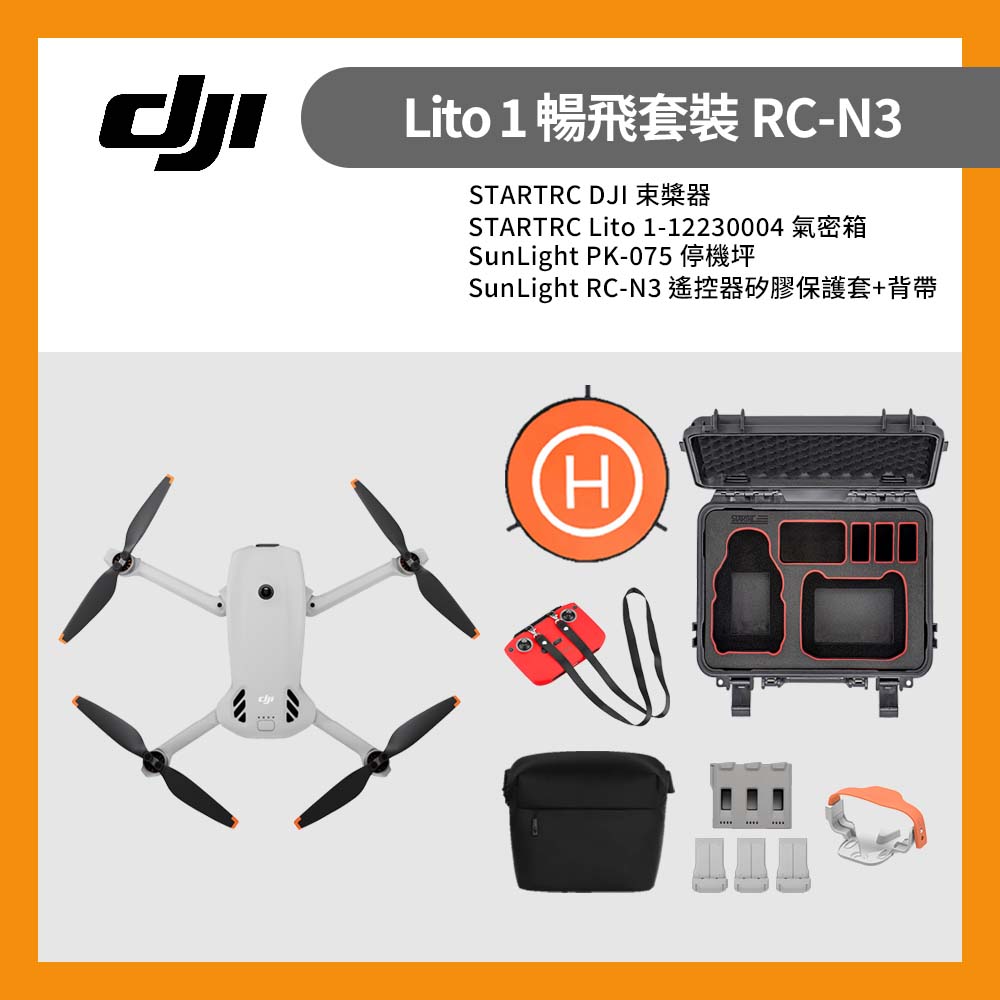 DJI 大疆 Lito 1 暢飛套裝(RC-N3)+遙控器矽膠保護套&背帶+氣密箱+槳葉固定器+停機坪 (聯強公司貨)