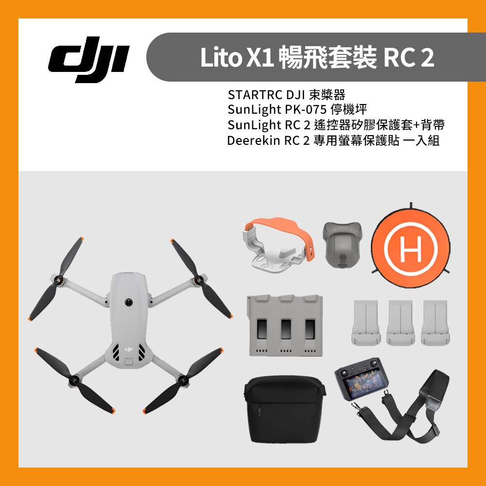 DJI 大疆 Lito X1 暢飛套裝(RC 2)+遙控器矽膠保護套&背帶+螢幕保護貼+槳葉固定器+停機坪 (聯強公司貨)