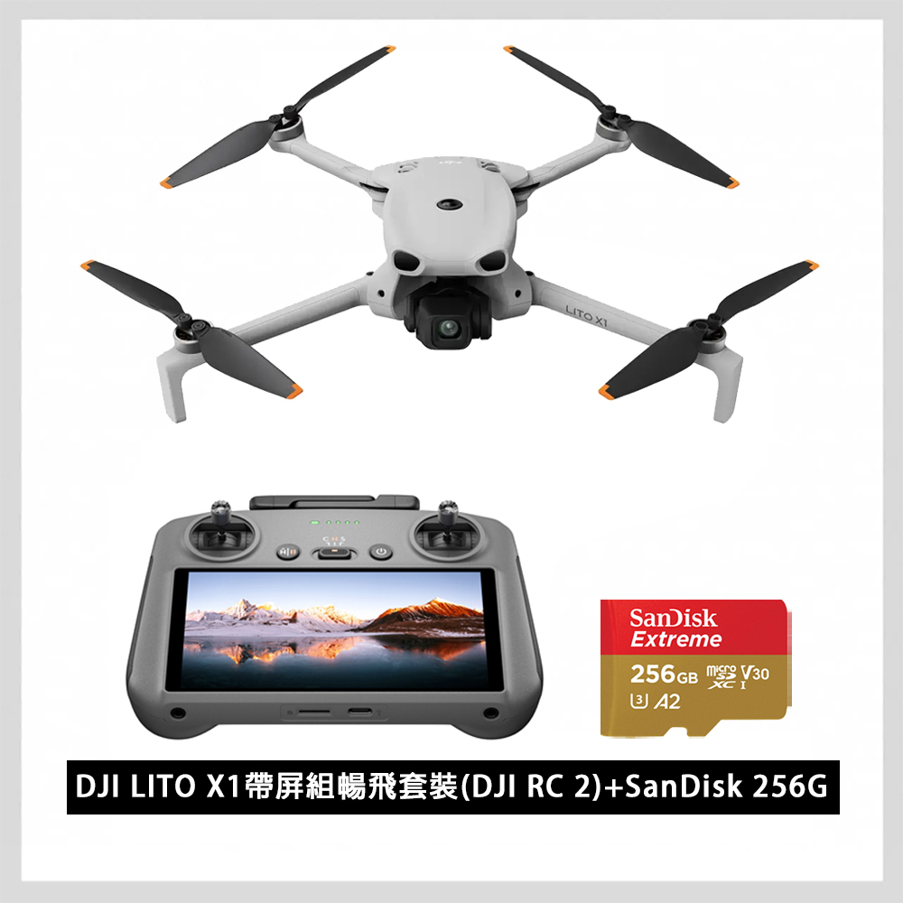 LITO X1帶屏組暢飛套裝(DJI RC 2)+SanDisk 256G 空拍機/無人機 ｜免註冊｜自帶內存 公司貨