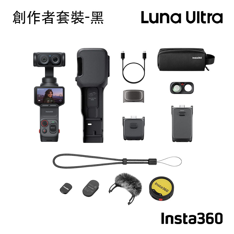 Insta360 [公司貨] Luna Ultra 雲台相機(創作者套裝)(星曜黑)