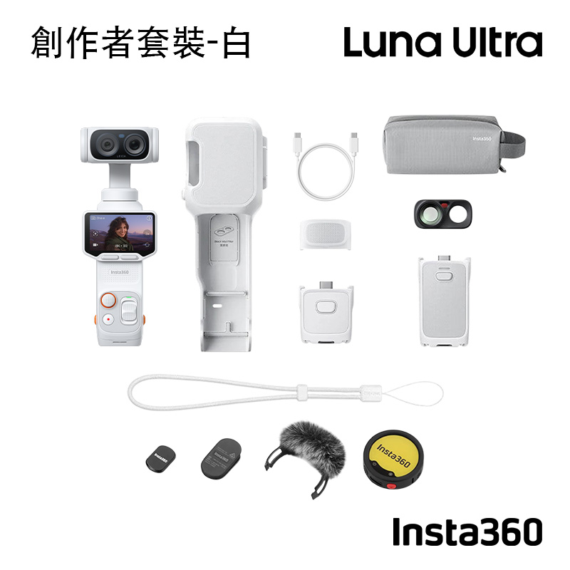 Insta360 [公司貨] Luna Ultra 雲台相機(創作者套裝)(月光白)